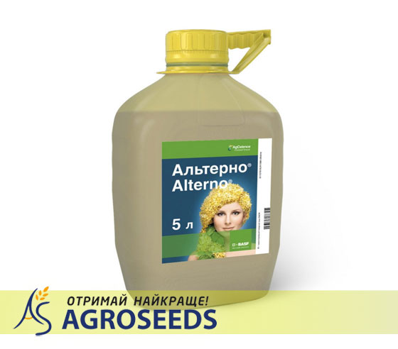 Фунгіциди Альтерно (BASF)